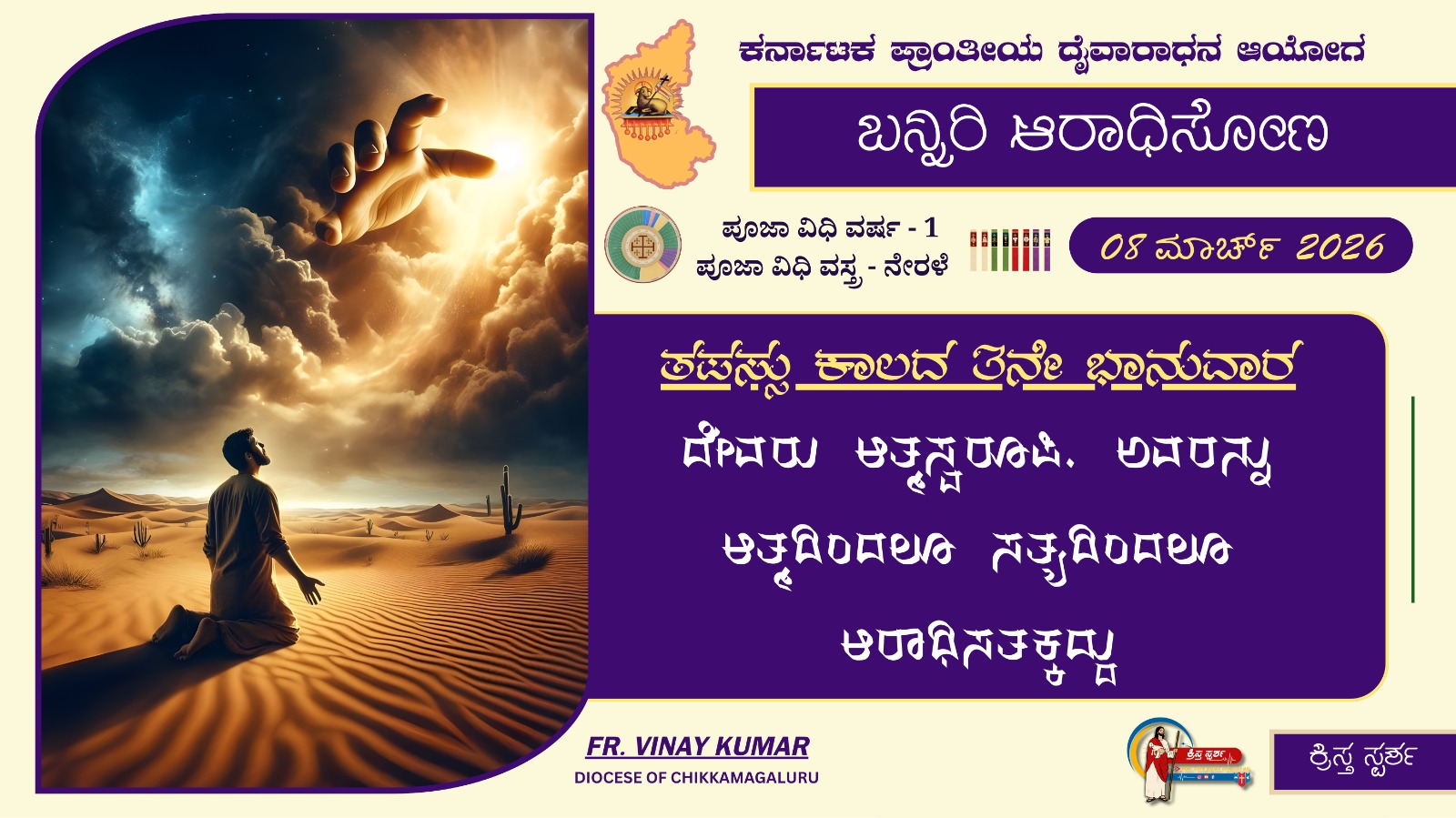 Liturgical Poster 2